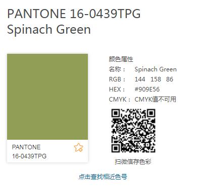 PANTONE 16-0439TPG.jpg